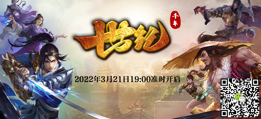 2022年03月21日晚19点准时开启