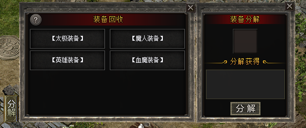 装备回收说明